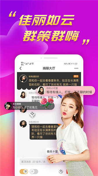 么么聊app软件手机版截图2