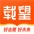 载望志愿app免费版v2.9.6