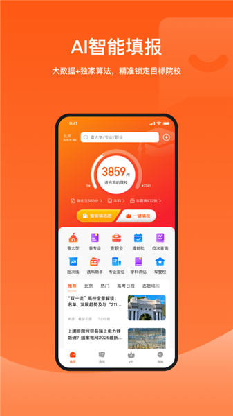 载望志愿app免费版截图2