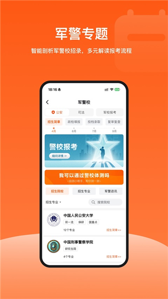 载望志愿app免费版截图4