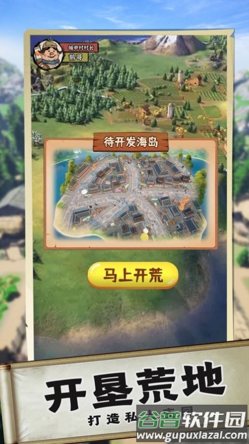 逆袭成为大地主下载安装截图1
