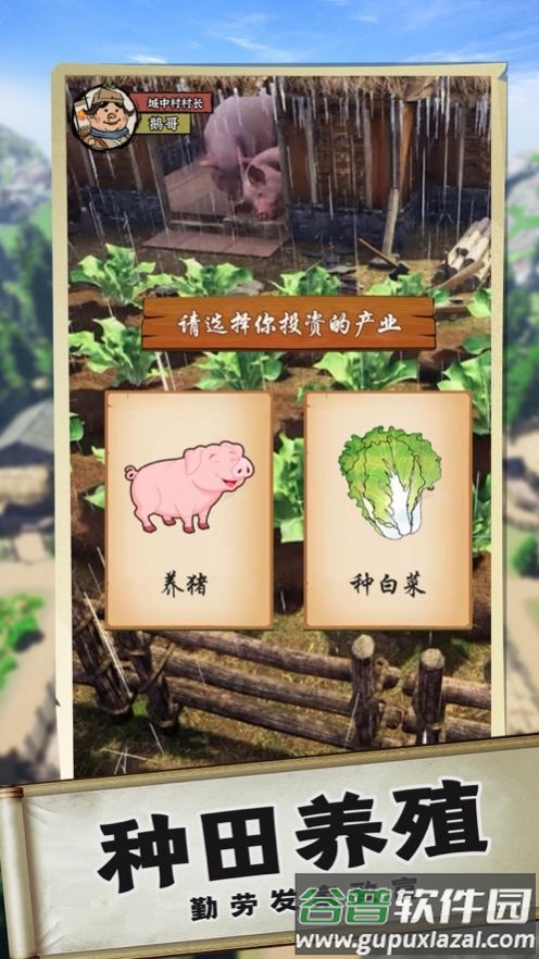 逆袭成为大地主下载安装截图2