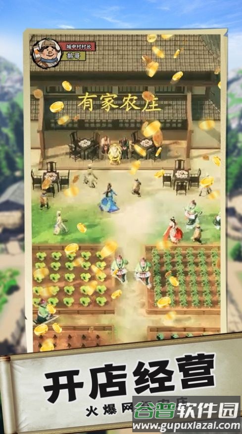 逆袭成为大地主下载安装截图3