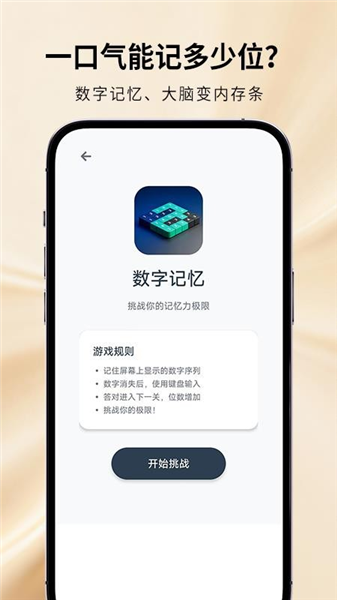 魔鬼脑锻炼手机版截图1