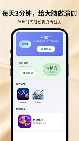 魔鬼脑锻炼手机版截图2