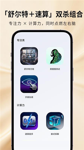 魔鬼脑锻炼手机版截图3
