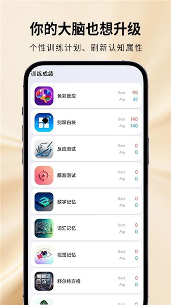 魔鬼脑锻炼手机版截图4