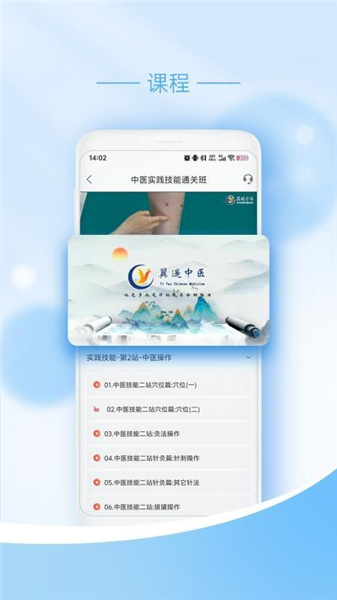 翼遥医学app官方版截图2