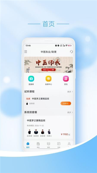 翼遥医学app官方版截图3