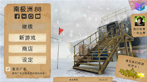 南极洲88号手游下载截图2