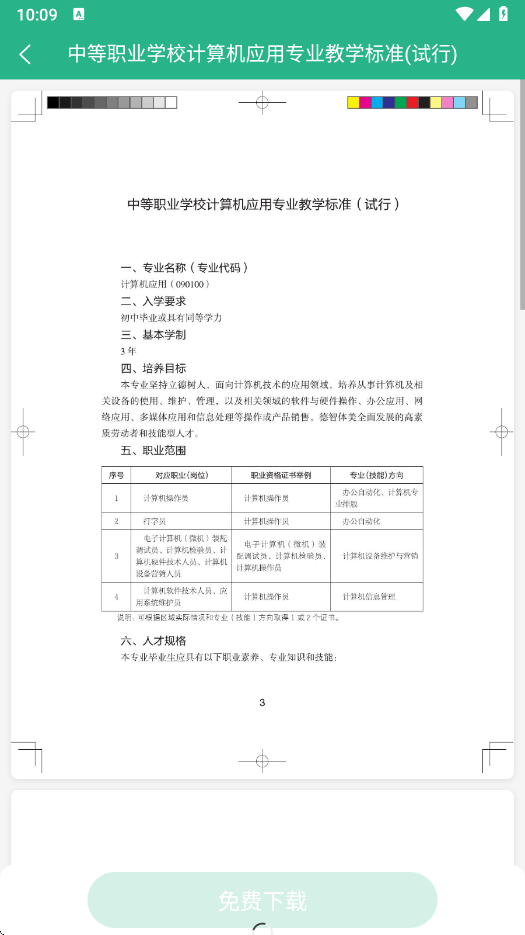 萝卜头文档下载安装截图2