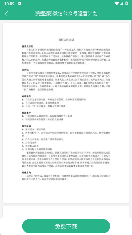 萝卜头文档下载安装截图3