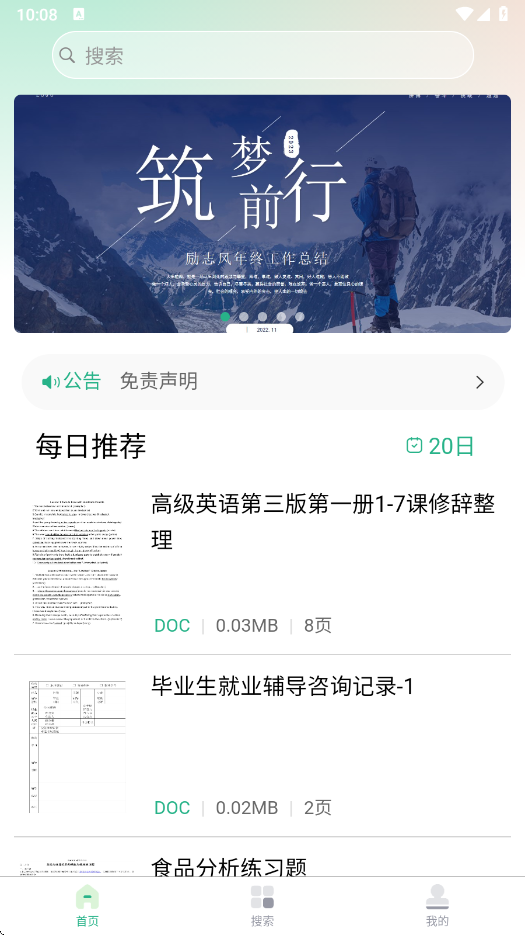 萝卜头文档下载安装截图4