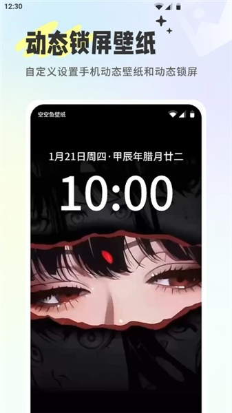 空空鱼壁纸app免费版截图3