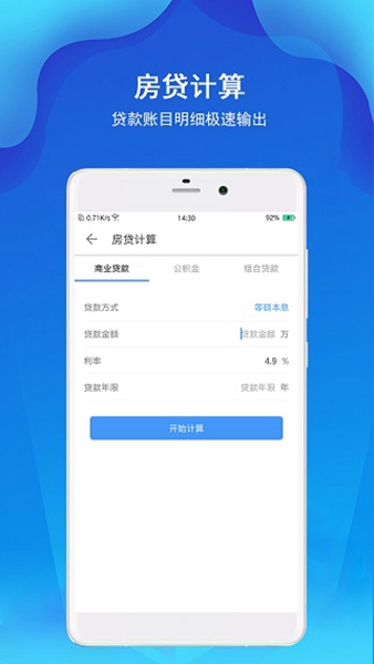 精准计算器app官方版截图1