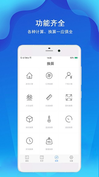 精准计算器app官方版截图2