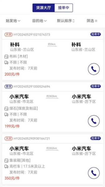 货安捷司机app截图1