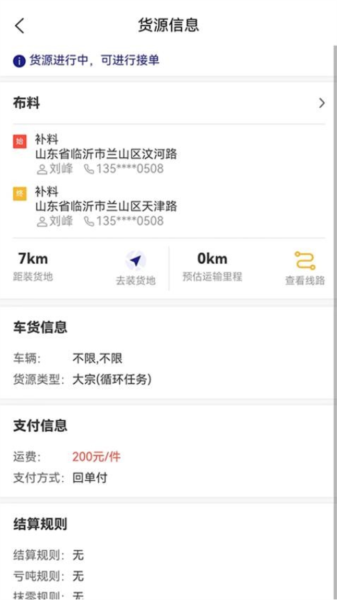 货安捷司机app截图2