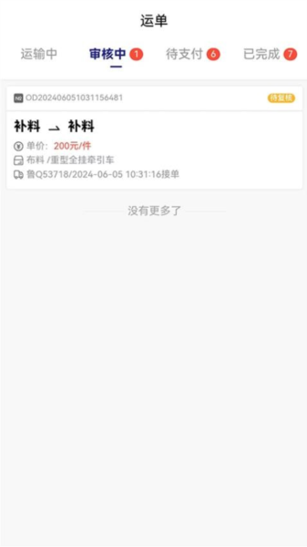 货安捷司机app截图4