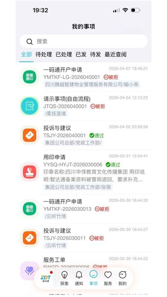 智达通软件截图1