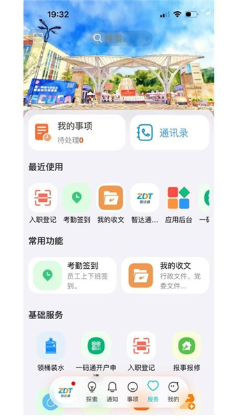 智达通软件截图2