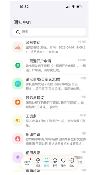 智达通软件截图3