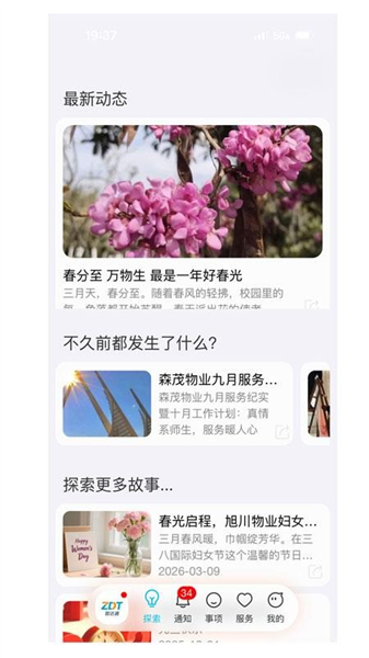 智达通软件截图4