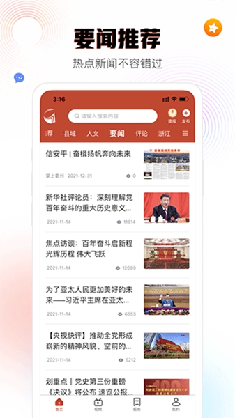 掌上衢州截图1