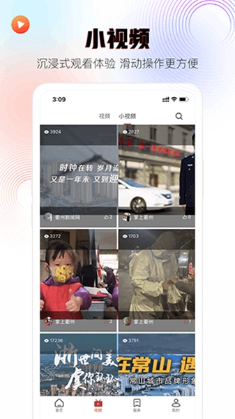 掌上衢州截图2