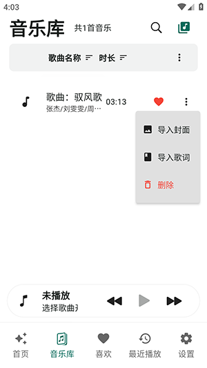 Linx Music开源版截图1