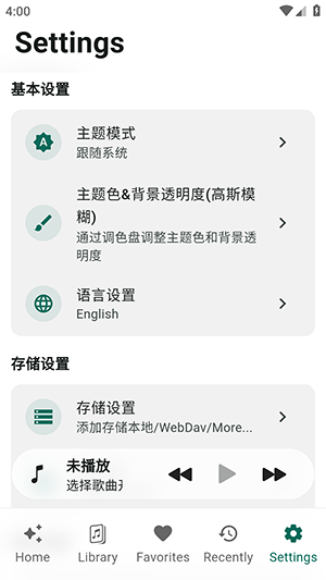 Linx Music开源版截图2