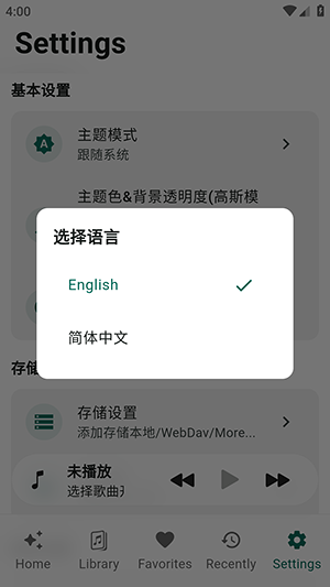 Linx Music开源版截图3