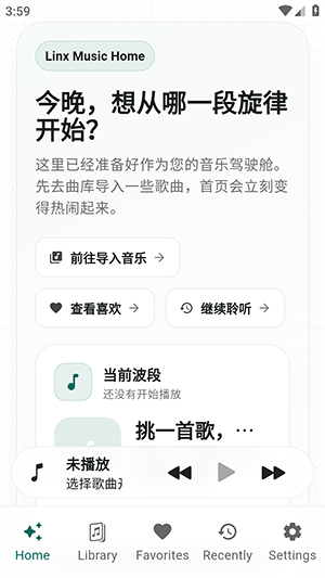 Linx Music开源版截图4