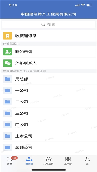 八局通安卓手机版截图1