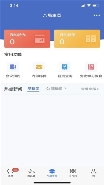八局通安卓手机版截图2