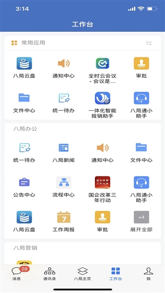 八局通安卓手机版截图3