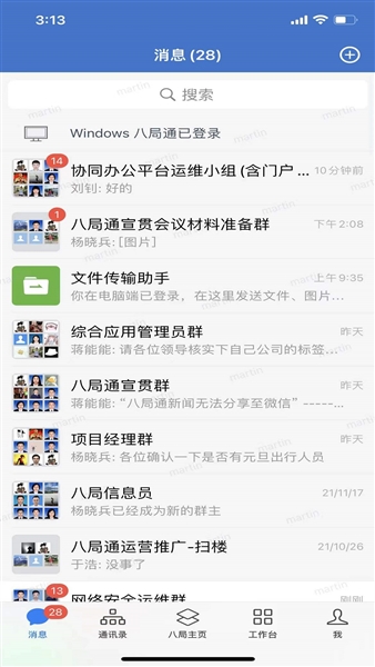 八局通安卓手机版截图4