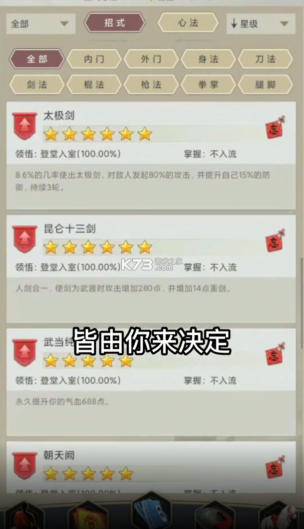 这就是江湖手游截图3