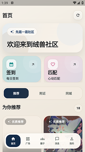绒兽社区手机版截图1