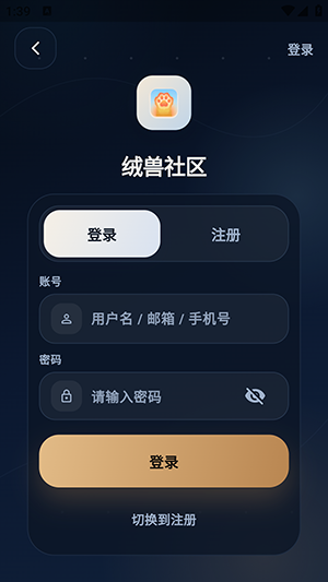 绒兽社区手机版截图3