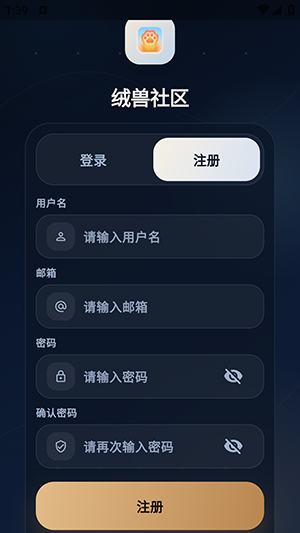 绒兽社区手机版截图4