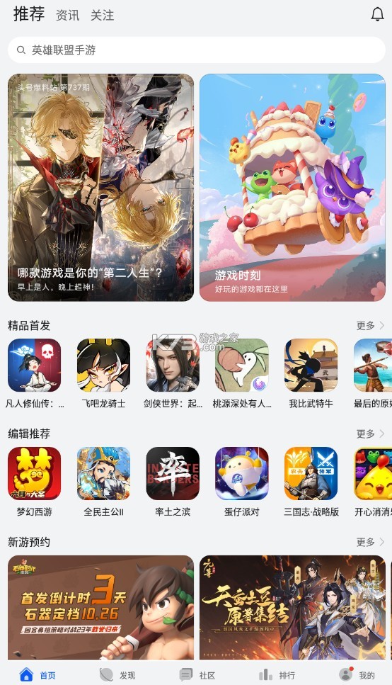 华为游戏中心下载安装官方版截图2