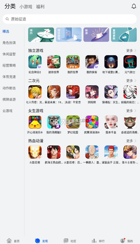 华为游戏中心下载安装官方版截图3