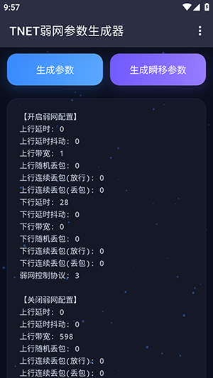 TNET参数生成器最新版截图1