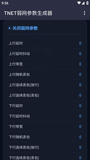 TNET参数生成器最新版截图2