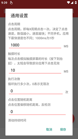 雾迹自动连点2.0截图2
