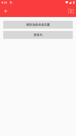 雾迹自动连点2.0截图3