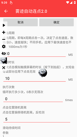 雾迹自动连点2.0截图4