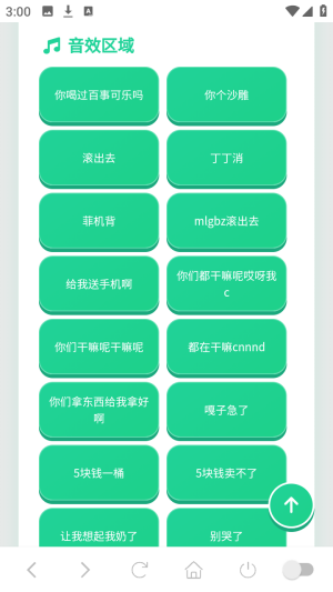 嘎子语音盒截图1