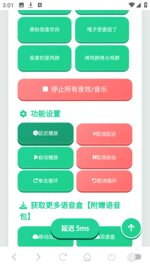 嘎子语音盒截图2